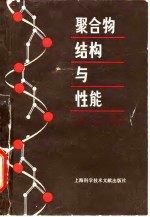 聚合物结构性功