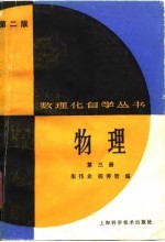 物理 第3册 第2版