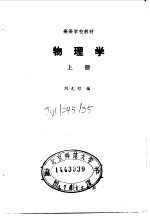 物理学 上