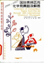 国际奥林匹克化学竞赛题及解答 1968-1987