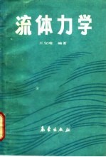 流体力学