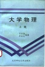 大学物理 上