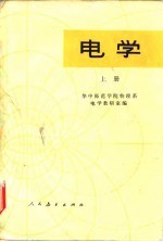 电学 上