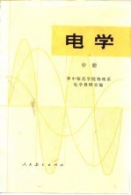 电学 中