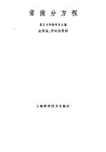 常微分方程