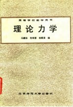 理论力学