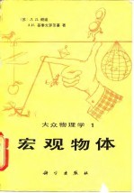 大众物理学