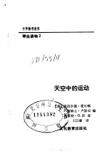 天空中的运动