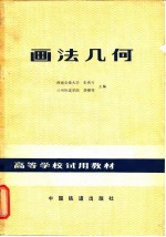 画法几何