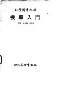 机率入门