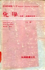 化学 反应结构与性质 上