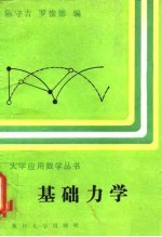 基础力学
