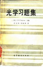 光学习题集