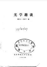 光学趣谈