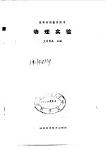 物理实验