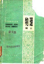 物理
