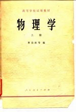 物理学 上