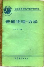 普通物理 力学