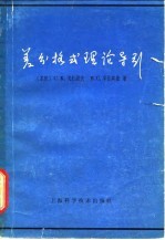 差分格式理论导引