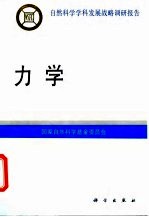 力学