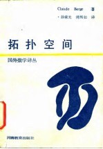 拓扑空间
