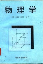 物理学