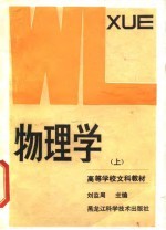 物理学 上