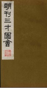 三才图会 13