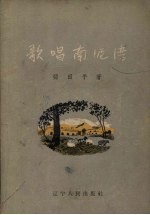 歌唱南泥湾