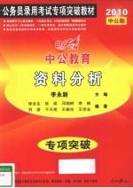资料分析