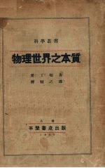 物理世界之本质