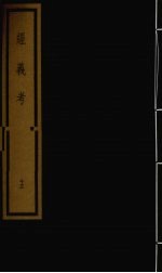 经义考 第2函 13