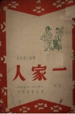 一家人