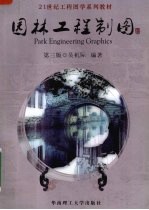 园林工程制图
