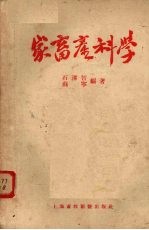 家畜产科学