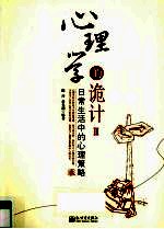 心理学的诡计 2