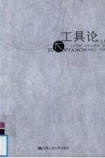 工具论 上