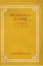 养猪家果洛夏波夫的工作经验