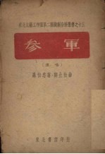 参军 演唱
