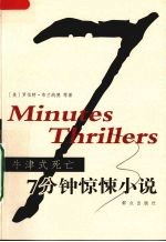 牛津式死亡
