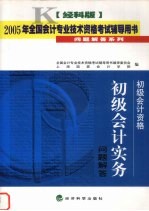 初级会计实务问题解答