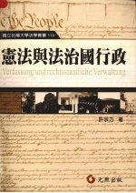 宪法与法治国行政