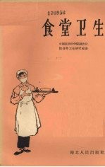食堂卫生