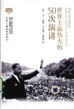 世界上最美丽的英文 世界上最伟大的50次演讲