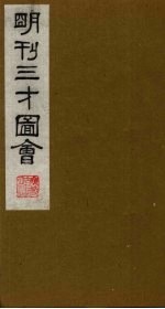 三才图会 16