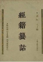 经籍纂诂