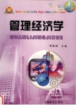 管理经济学