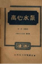 离心水泵