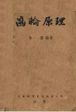 齿轮原理