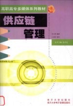 供应链管理